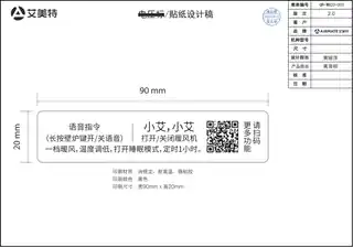 艾美特HP21-SR106 语音指令二维码贴纸  (1)